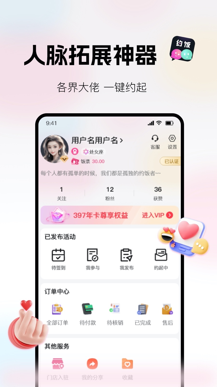 约饭_截图5