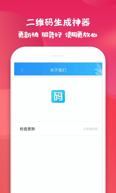 二维码生成神器_截图5