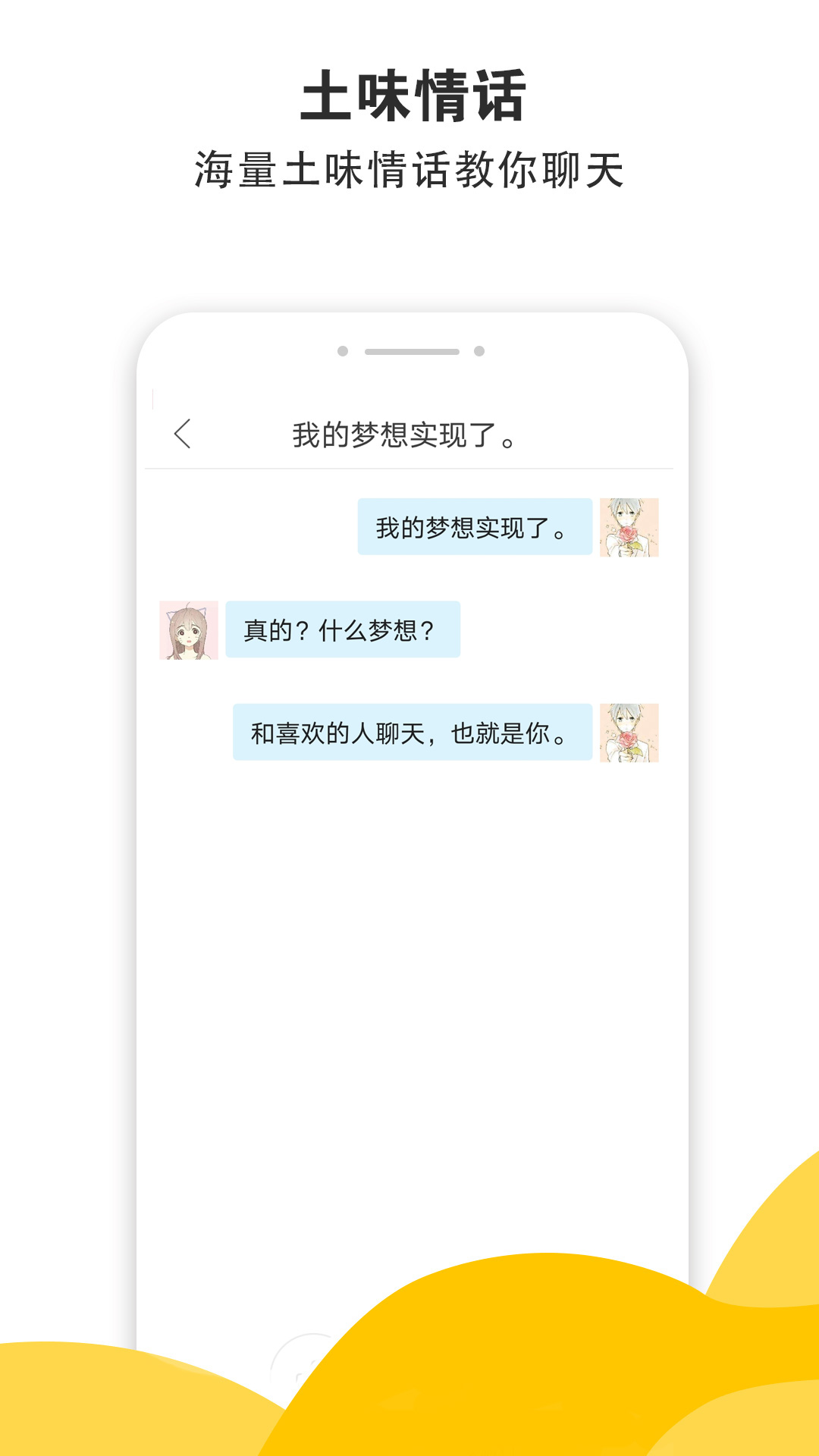 恋爱宝典_截图1