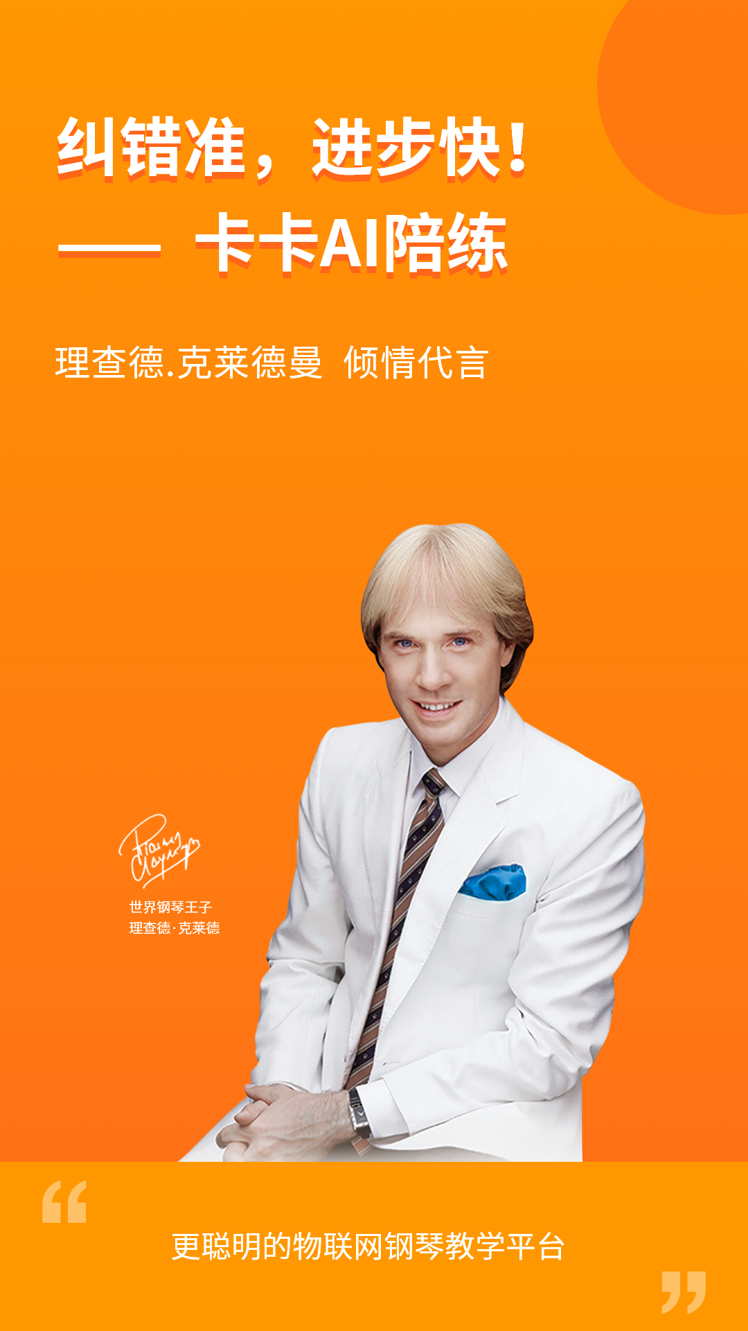 云上钢琴老师端