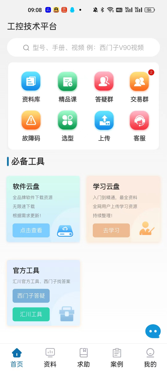 工控技术平台_截图1