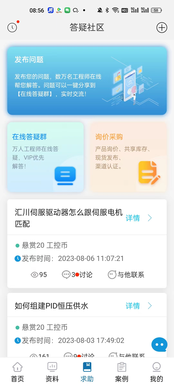 工控技术平台_截图4