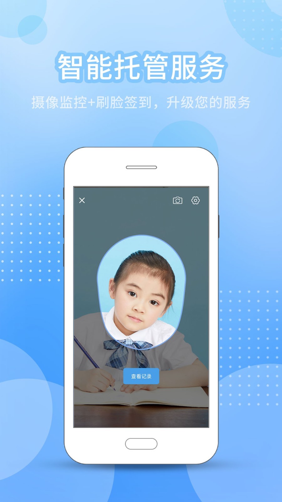 今托管教师机构端_截图3