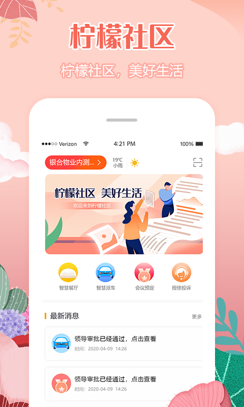 柠檬社区_截图2