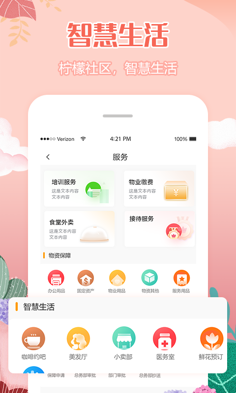 柠檬社区_截图3
