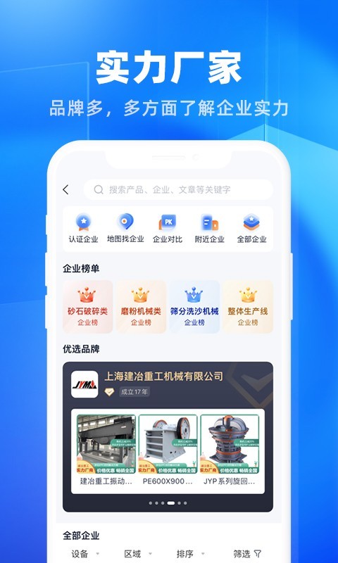 矿机之家_截图3