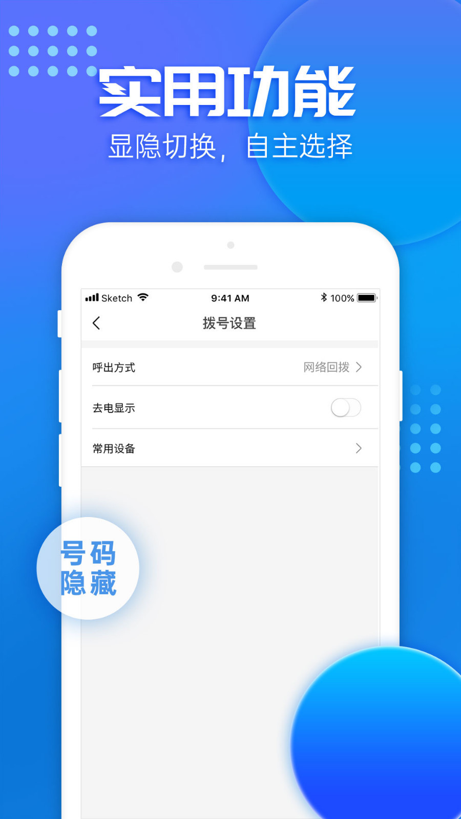 嘟嘟电话_截图3