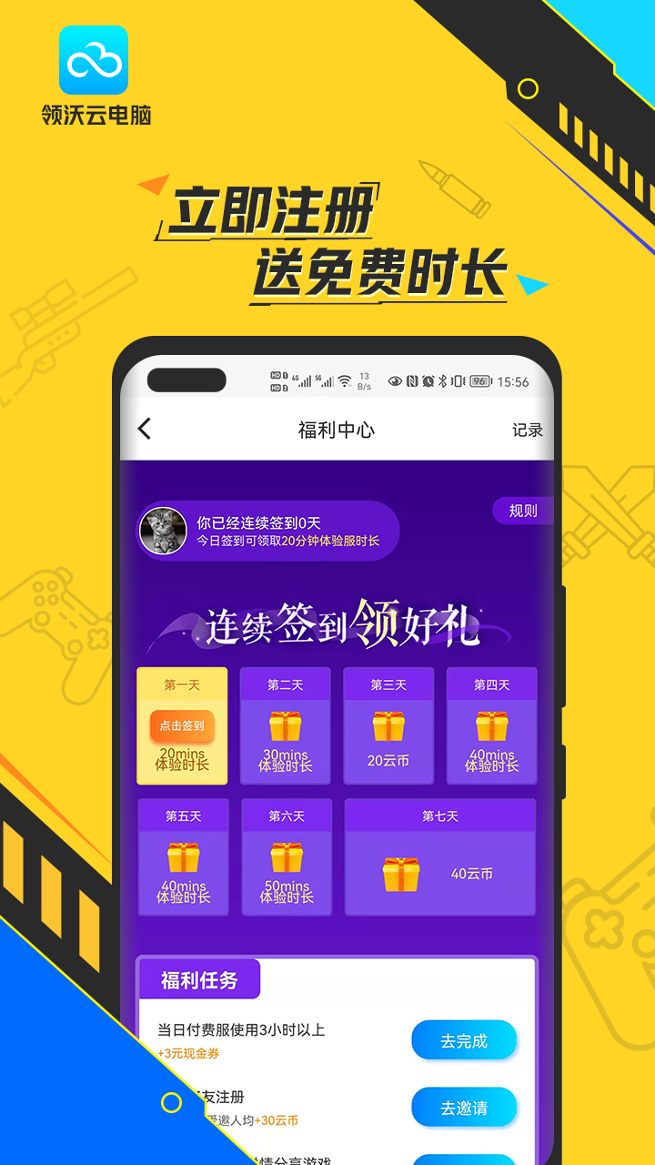 领沃云电脑_截图5