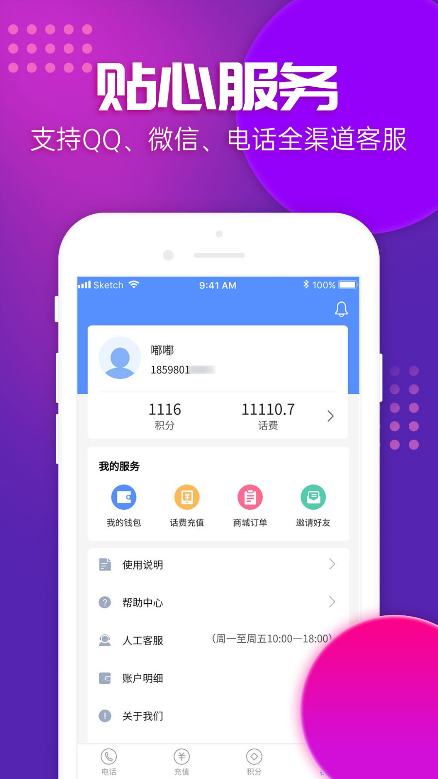 嘟嘟电话_截图4