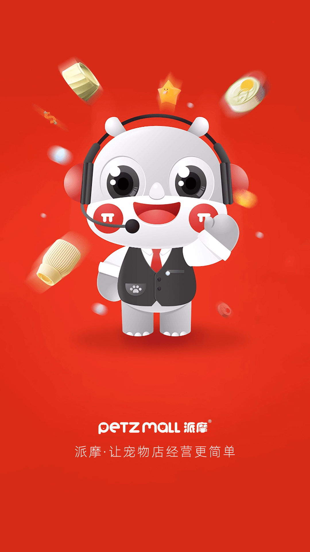 派摩商城_截图1