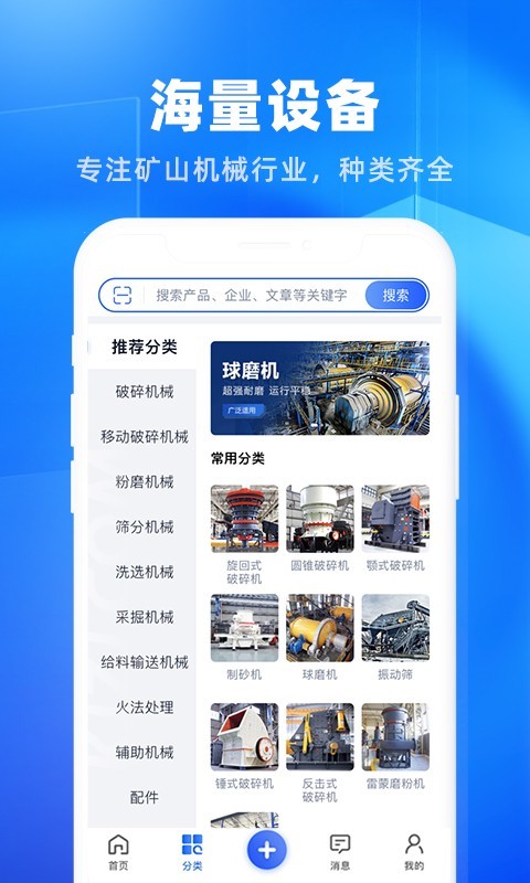 矿机之家_截图2