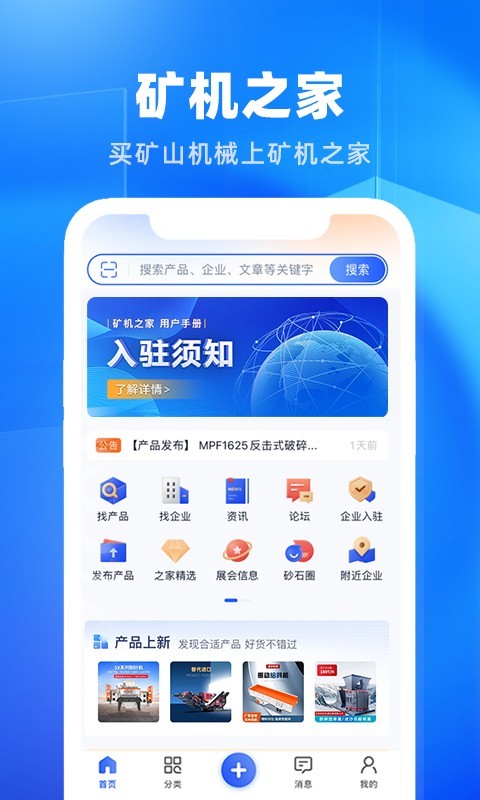 矿机之家_截图1