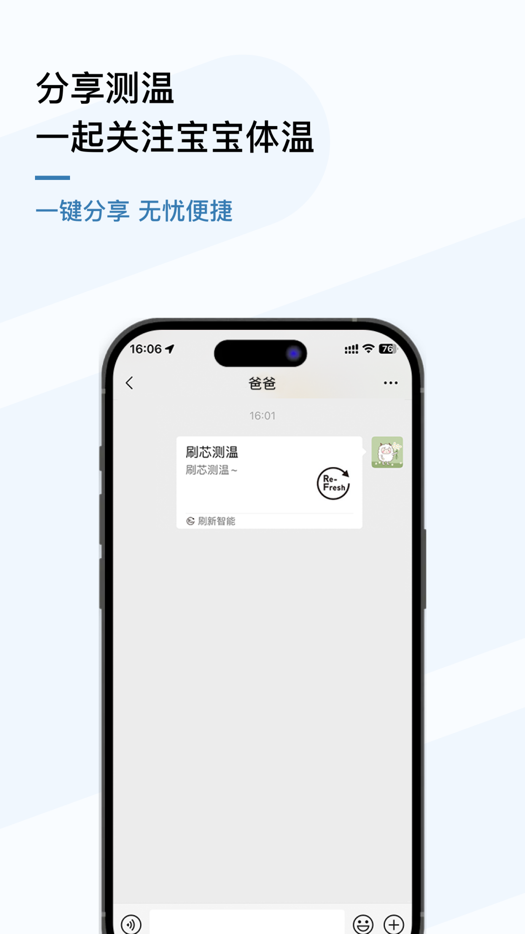 刷芯测温_截图3