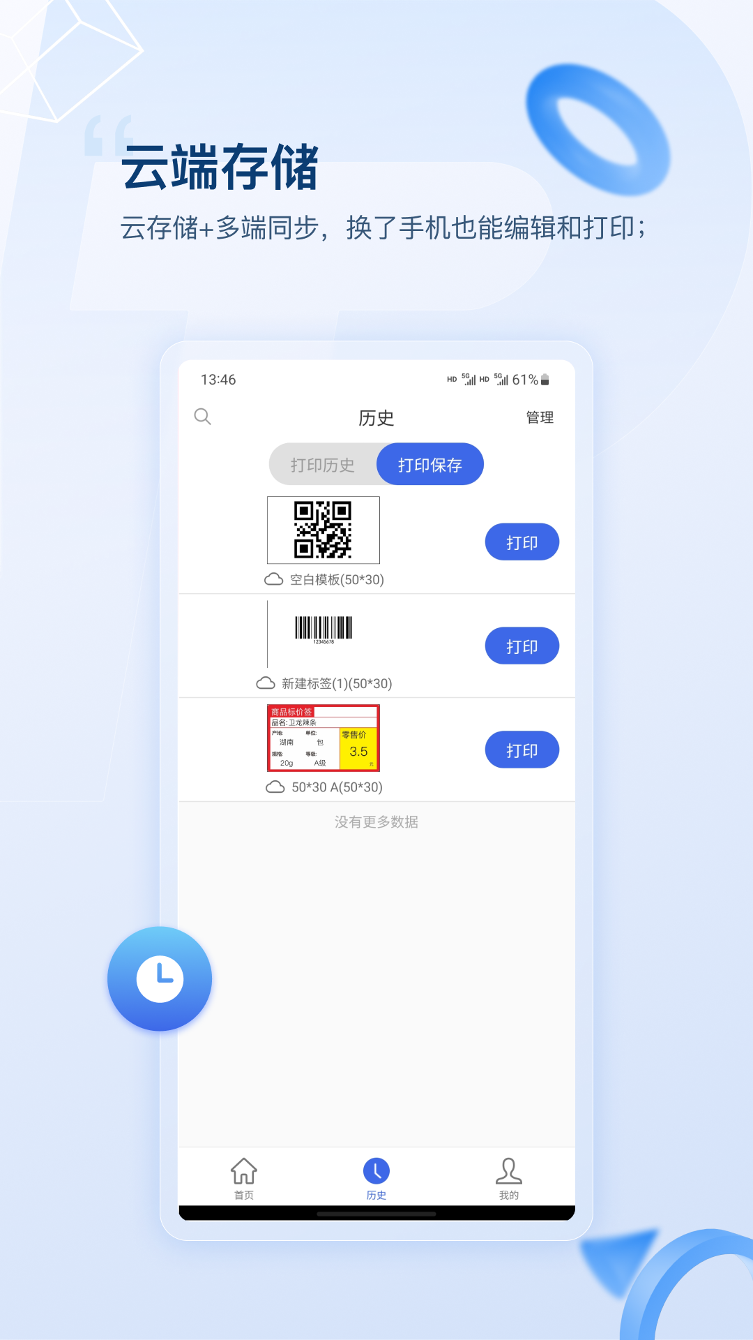普贴标签_截图3
