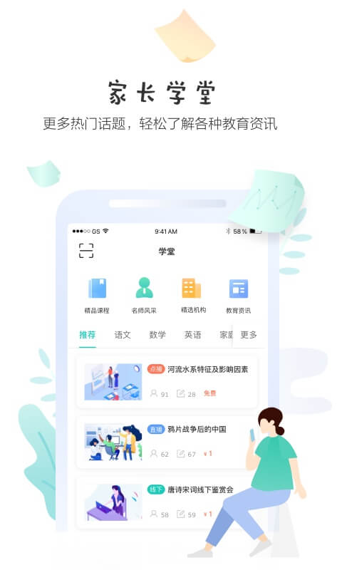 生学堂家长端_截图3