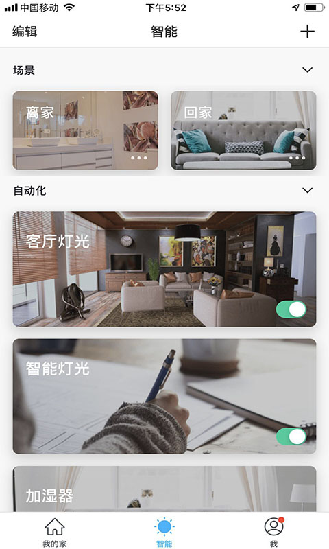 科思顿智慧家