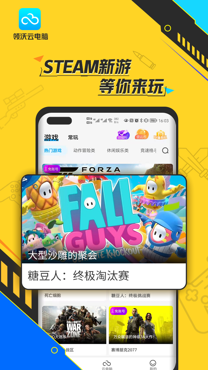 领沃云电脑_截图3