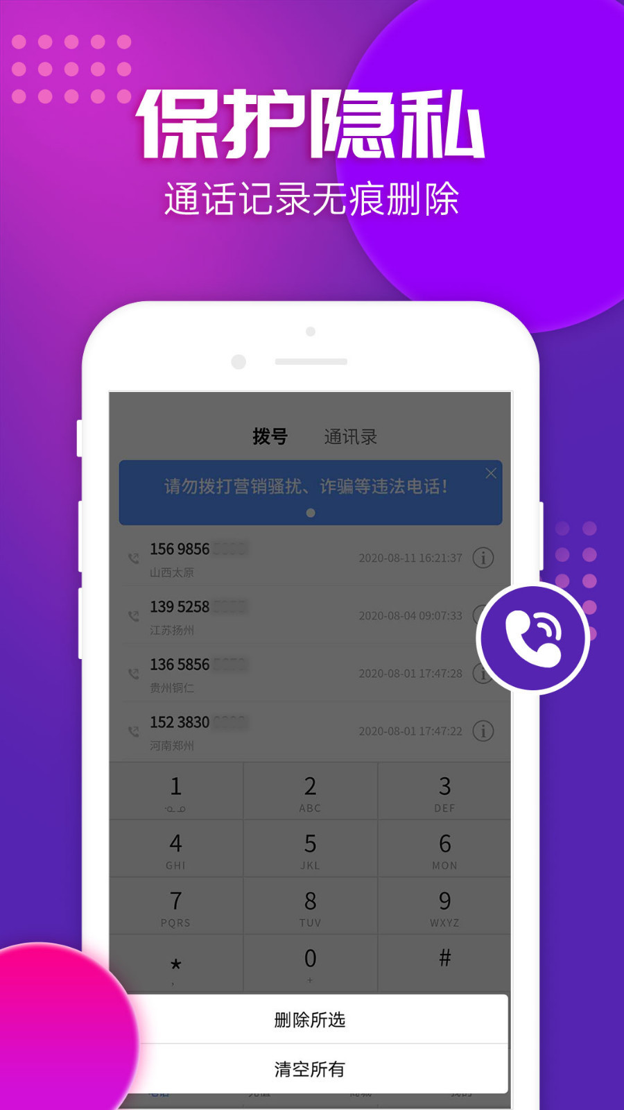 嘟嘟电话_截图2