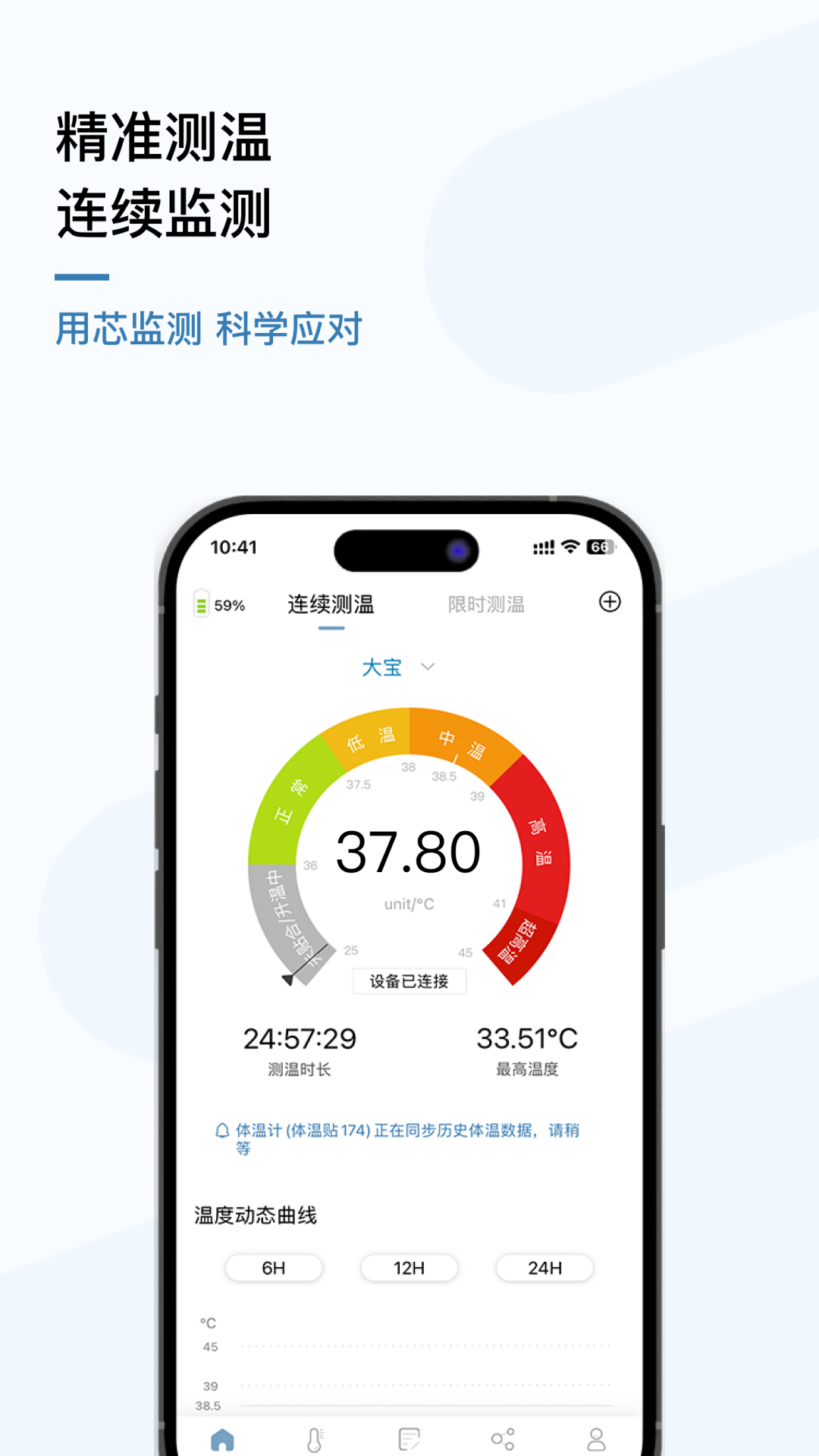 刷芯测温_截图1