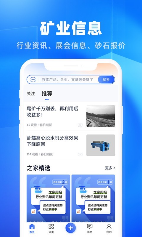 矿机之家_截图4