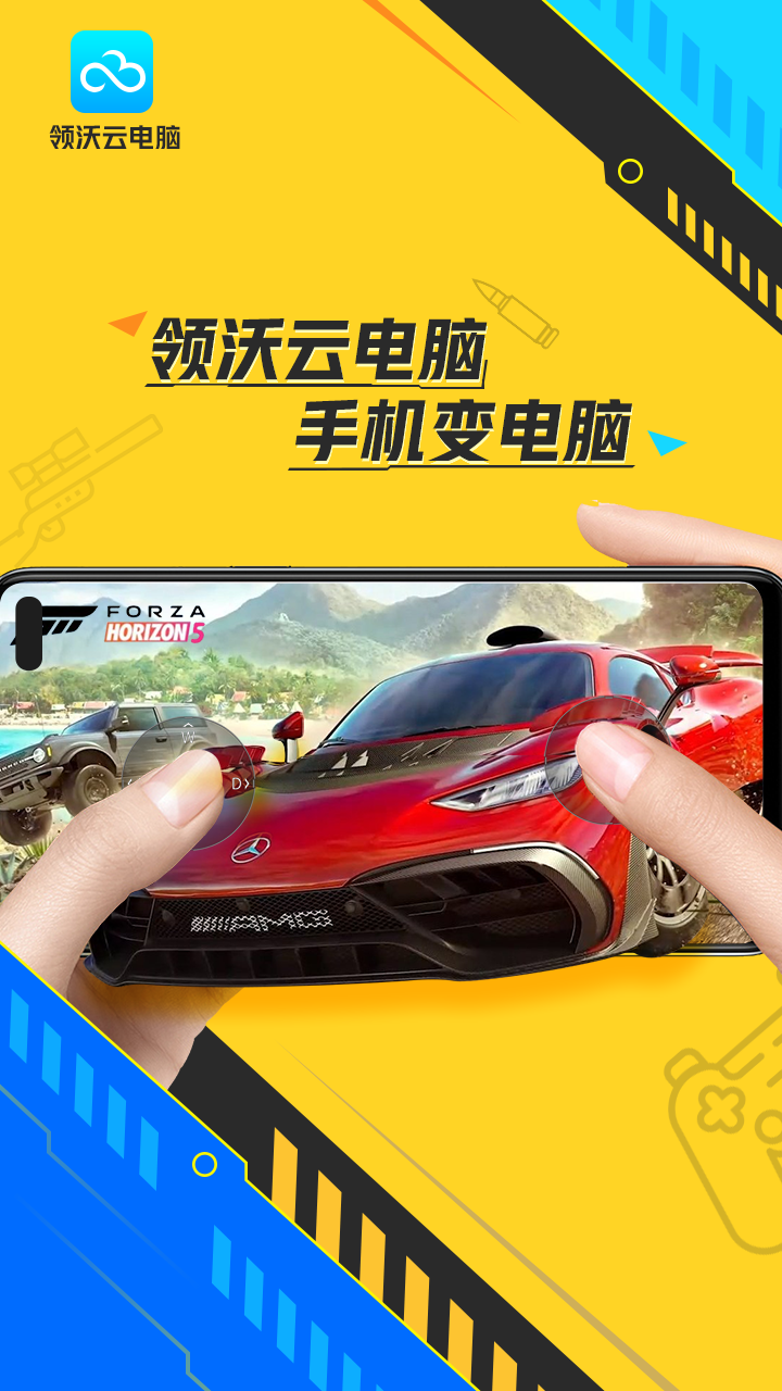 领沃云电脑_截图1