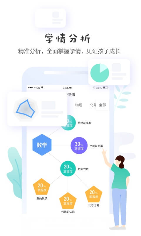 生学堂家长端_截图2