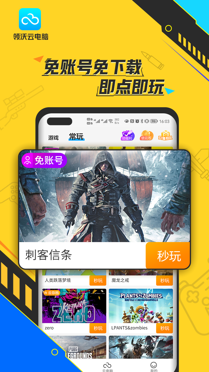 领沃云电脑_截图2