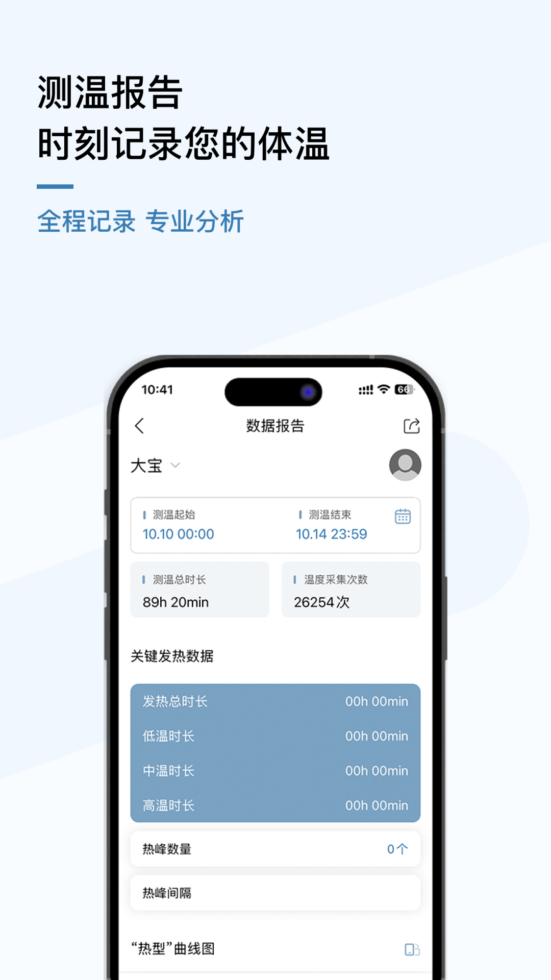 刷芯测温_截图5