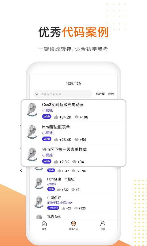 未来编程狮_截图4