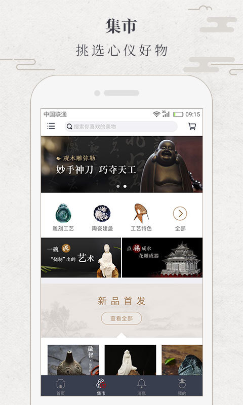 华夏匠人_截图3