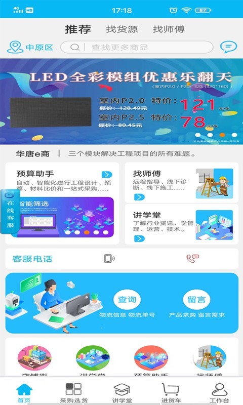 华唐e商