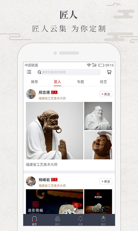 华夏匠人_截图5