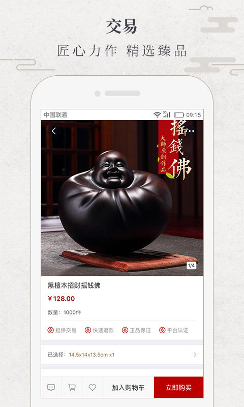华夏匠人_截图2