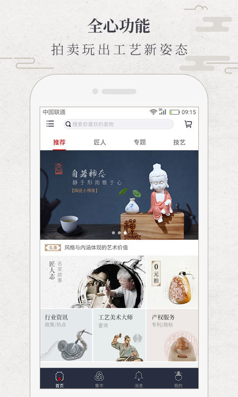 华夏匠人_截图1