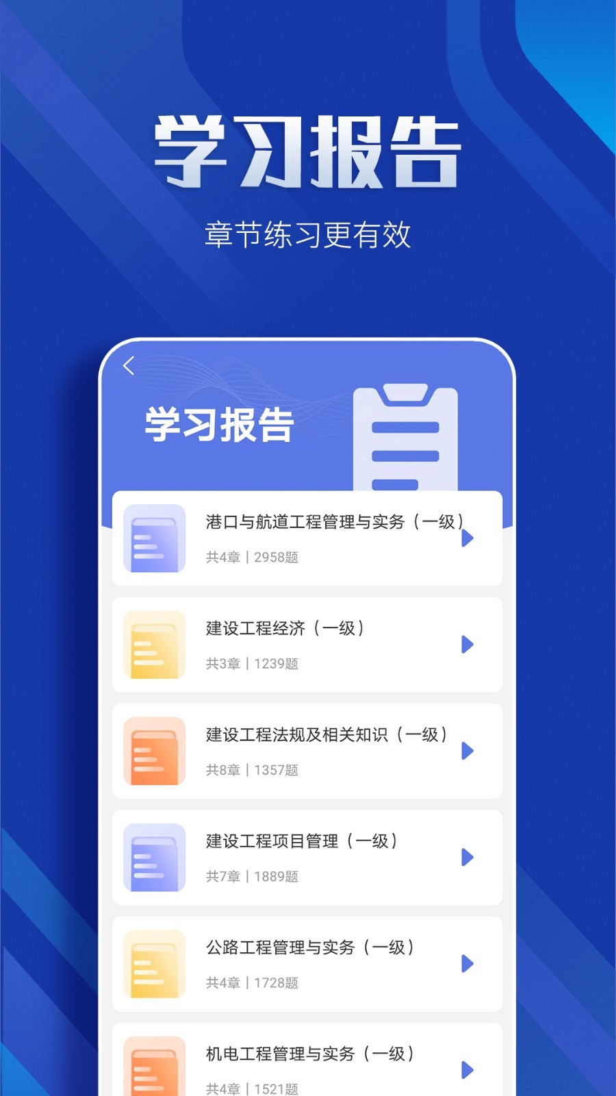 一级建造师亿题库_截图3