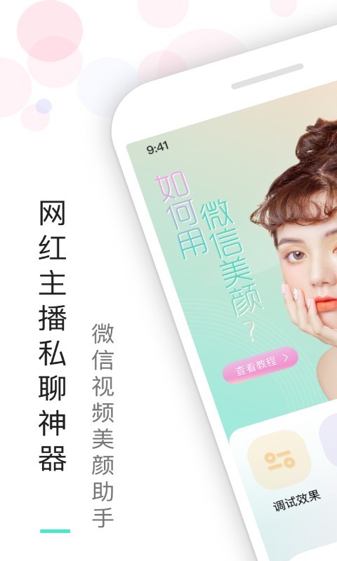 视频美颜助手_截图1
