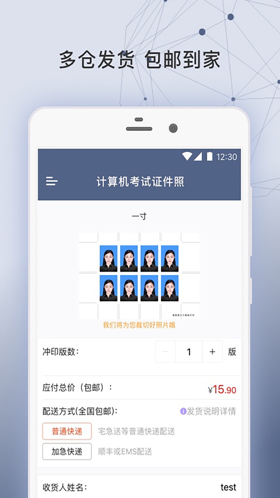 签证照片_截图3
