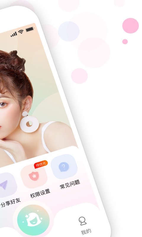 视频美颜助手_截图2