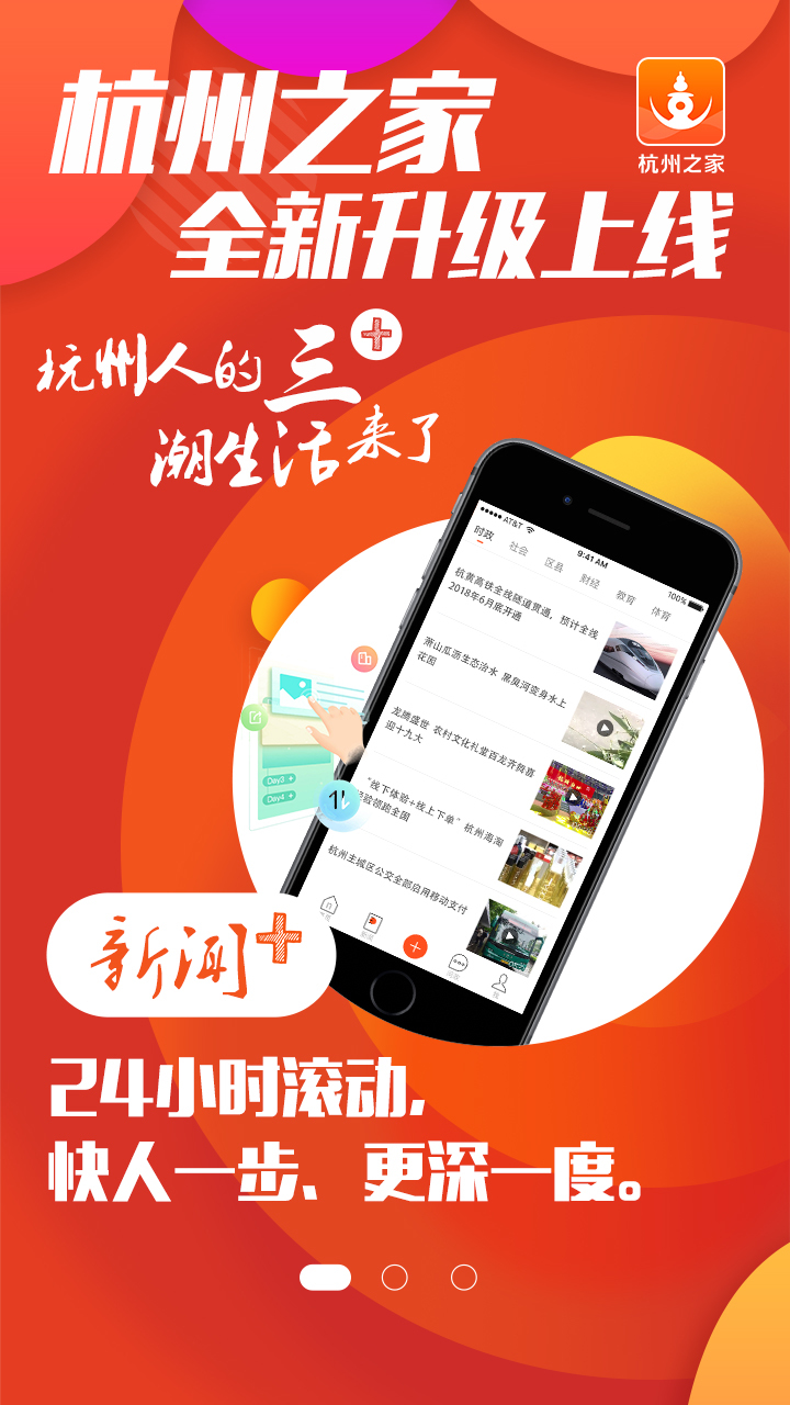杭州之家_截图1