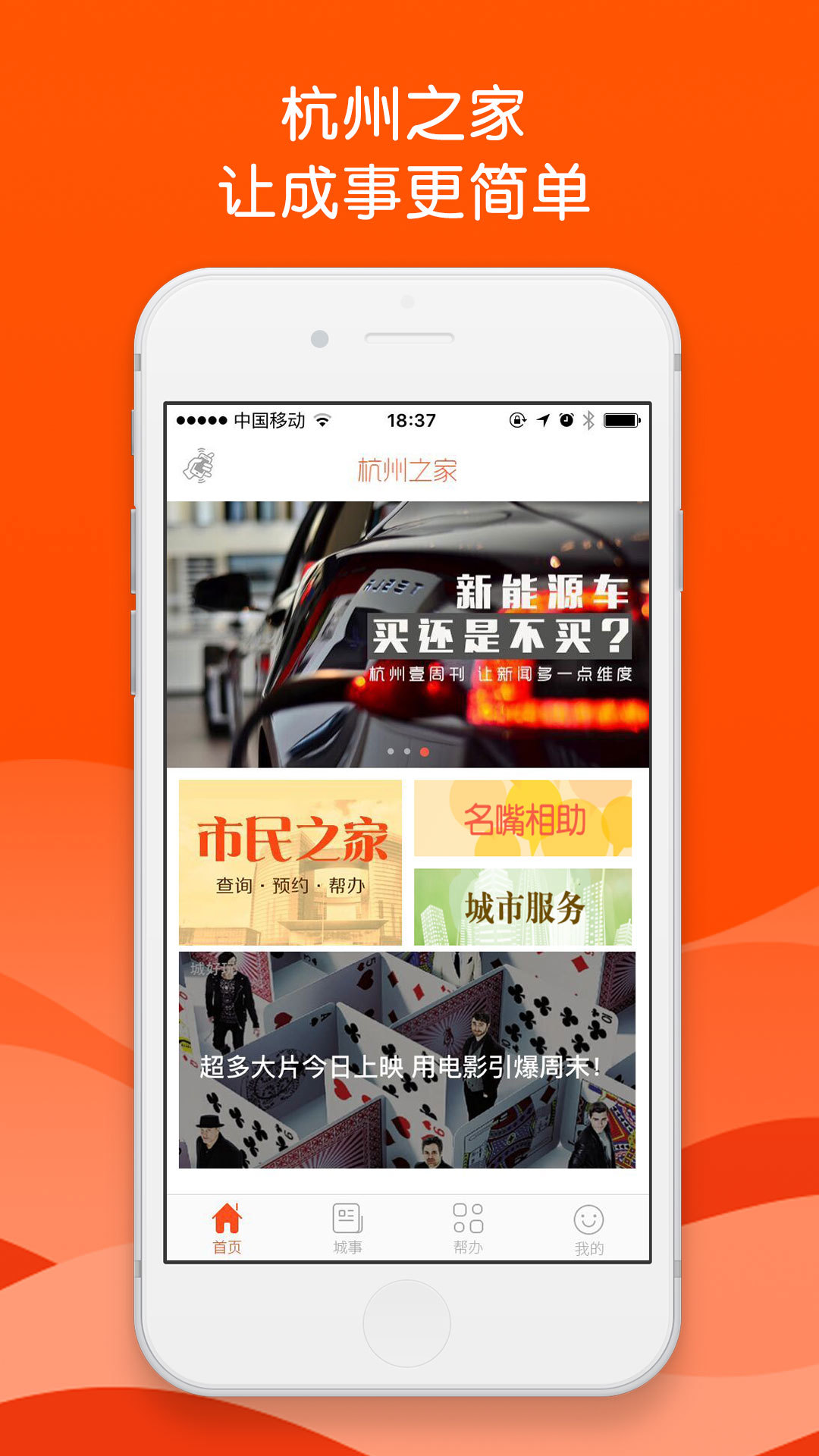 杭州之家_截图4