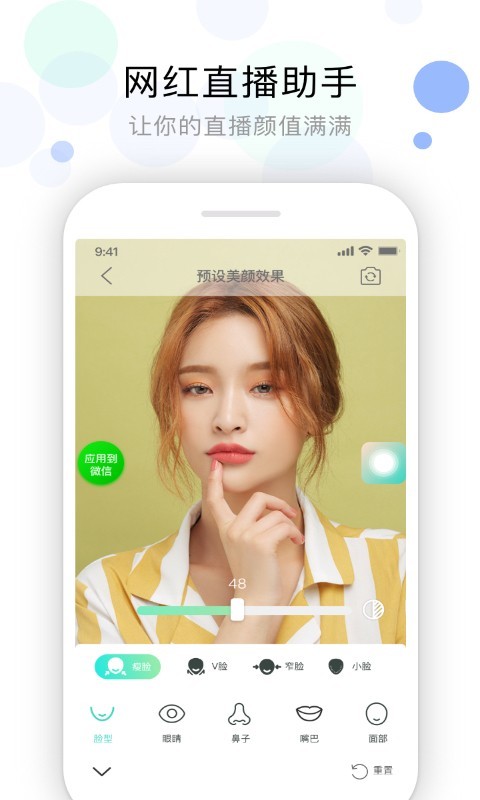 视频美颜助手_截图4