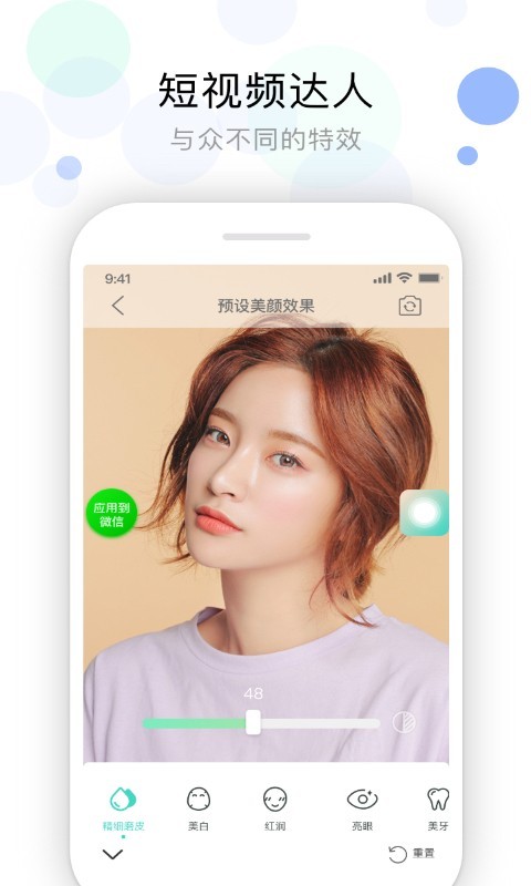 视频美颜助手_截图5