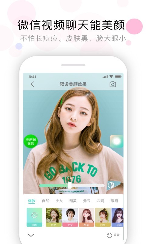 视频美颜助手_截图3