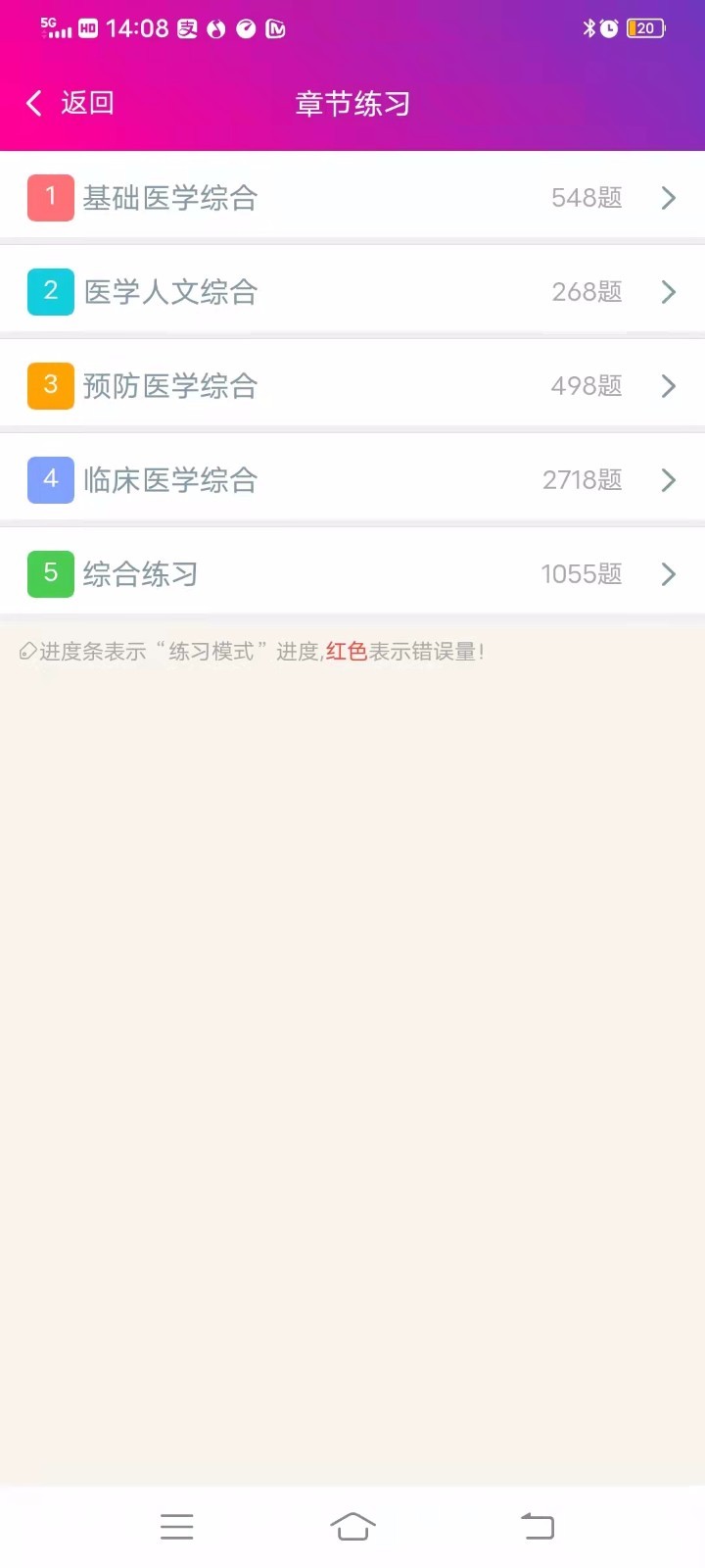 临床执业助理医师总题库_截图4