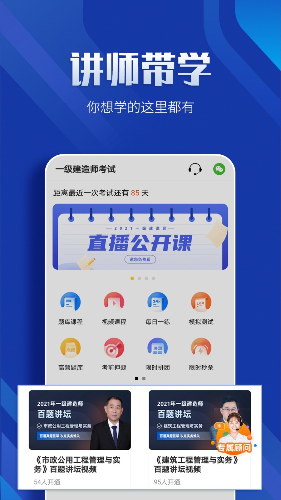 一级建造师亿题库_截图2