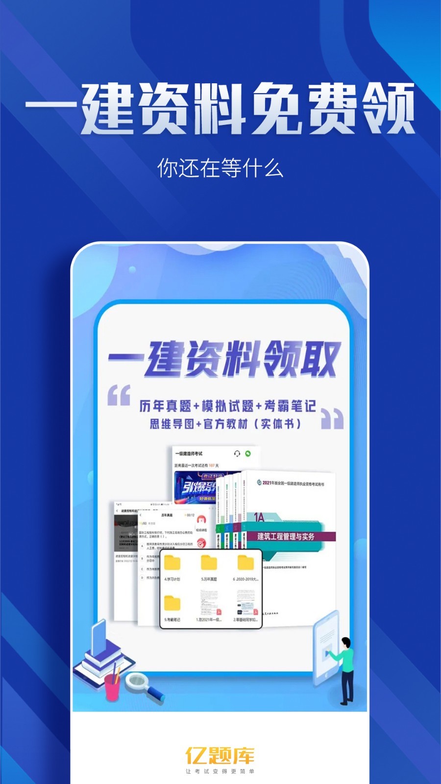 一级建造师亿题库_截图1