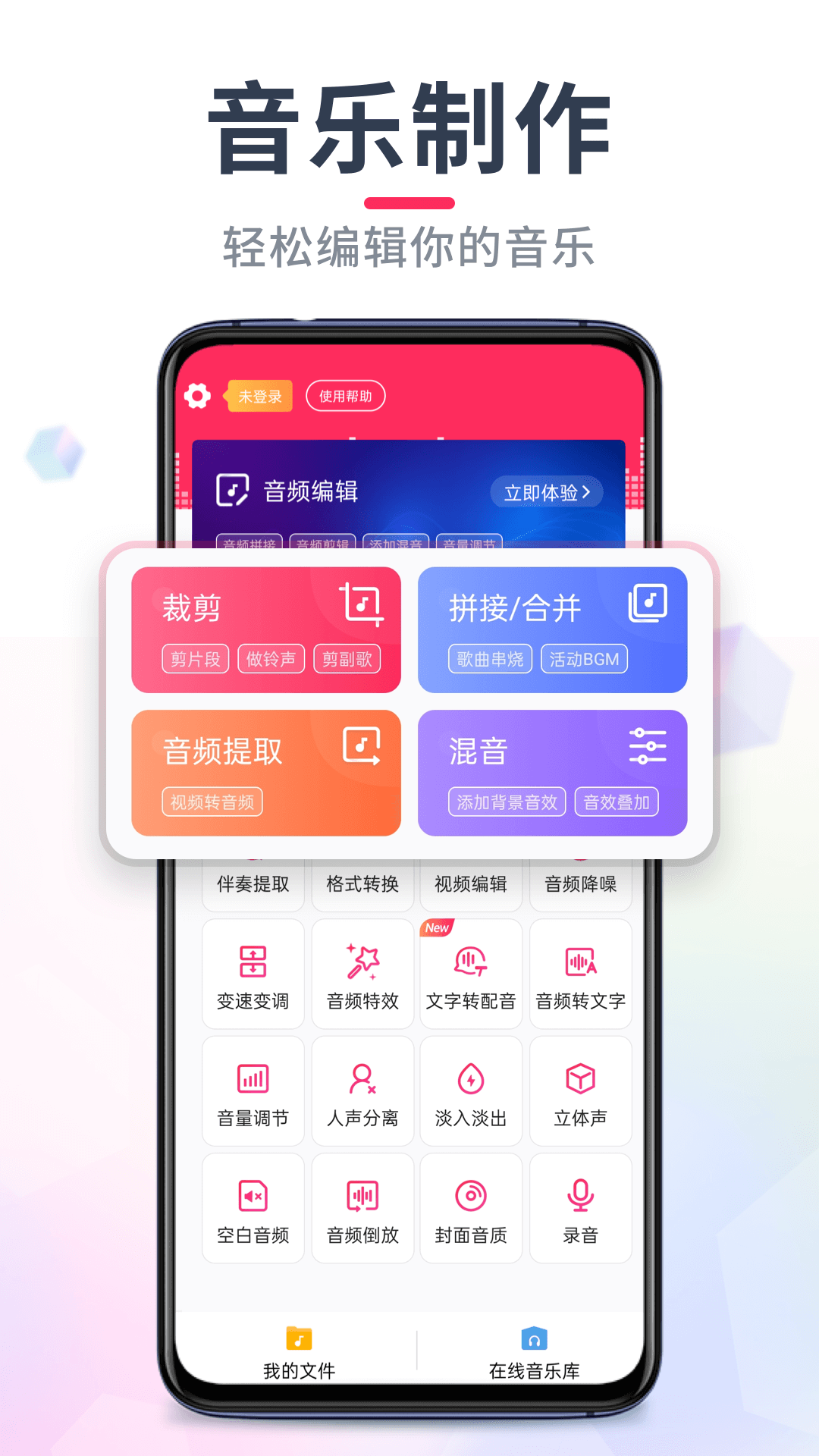 音频剪辑_截图1