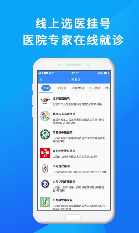 网医联盟_截图2