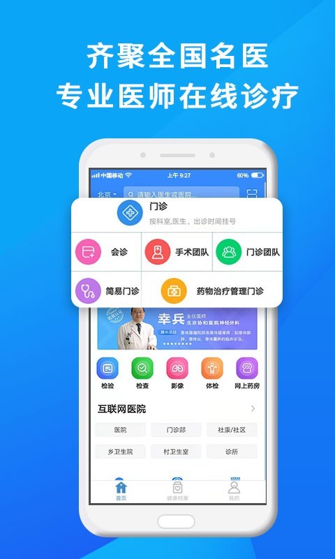 网医联盟_截图1