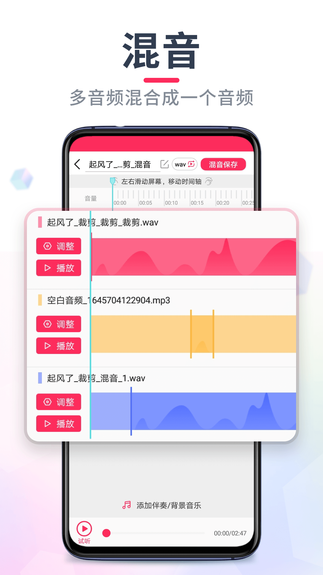 音频剪辑_截图5